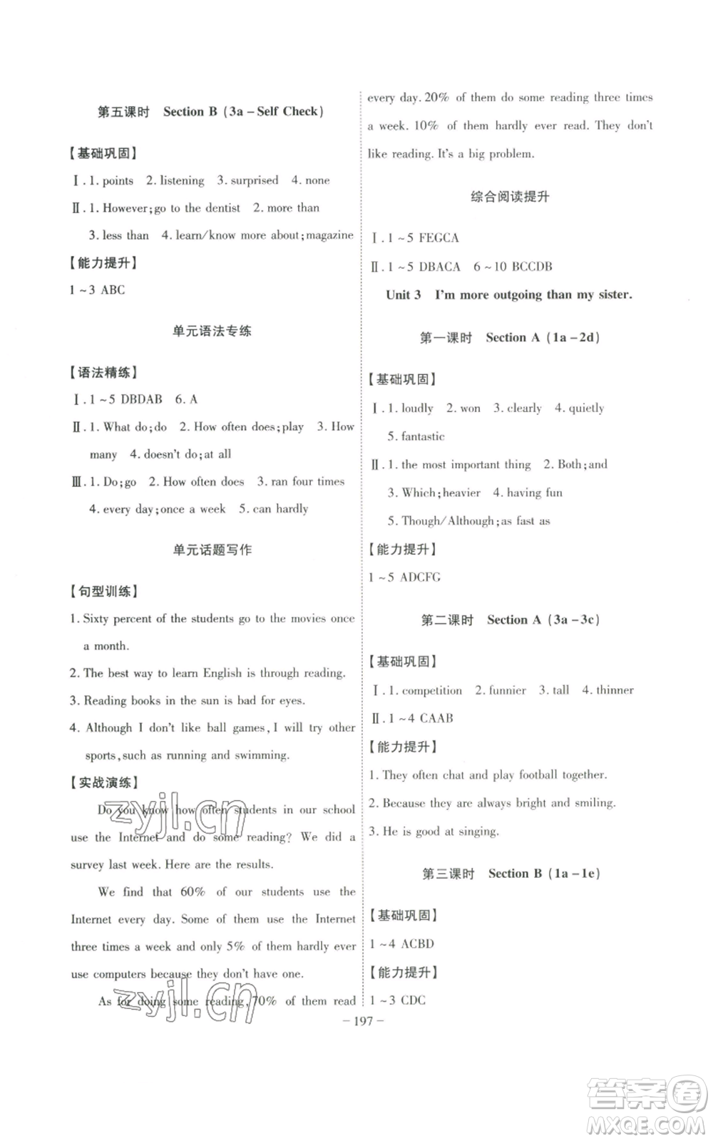 安徽師范大學(xué)出版社2022秋季課時(shí)A計(jì)劃八年級(jí)上冊(cè)英語人教版參考答案