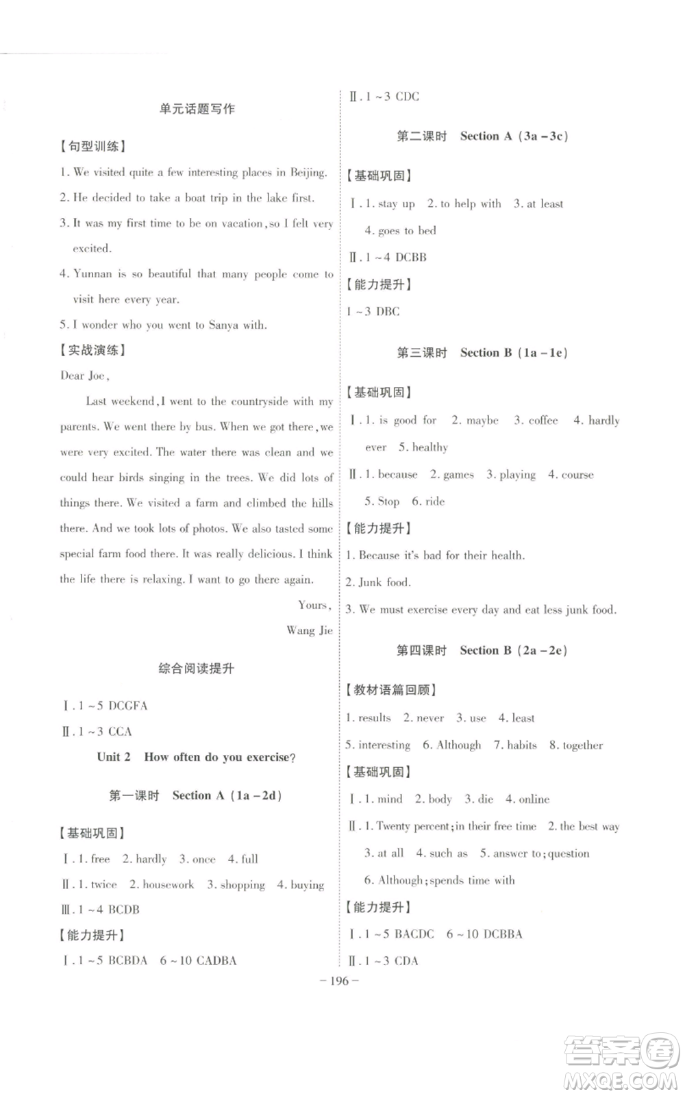 安徽師范大學(xué)出版社2022秋季課時(shí)A計(jì)劃八年級(jí)上冊(cè)英語人教版參考答案