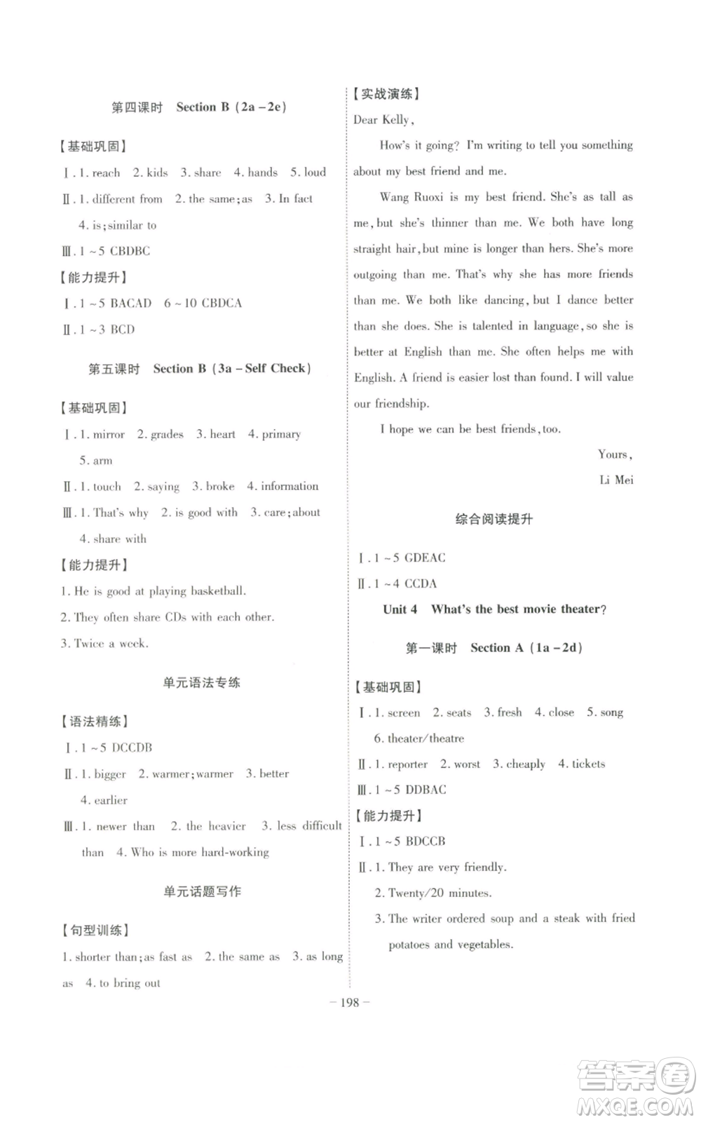 安徽師范大學(xué)出版社2022秋季課時(shí)A計(jì)劃八年級(jí)上冊(cè)英語人教版參考答案