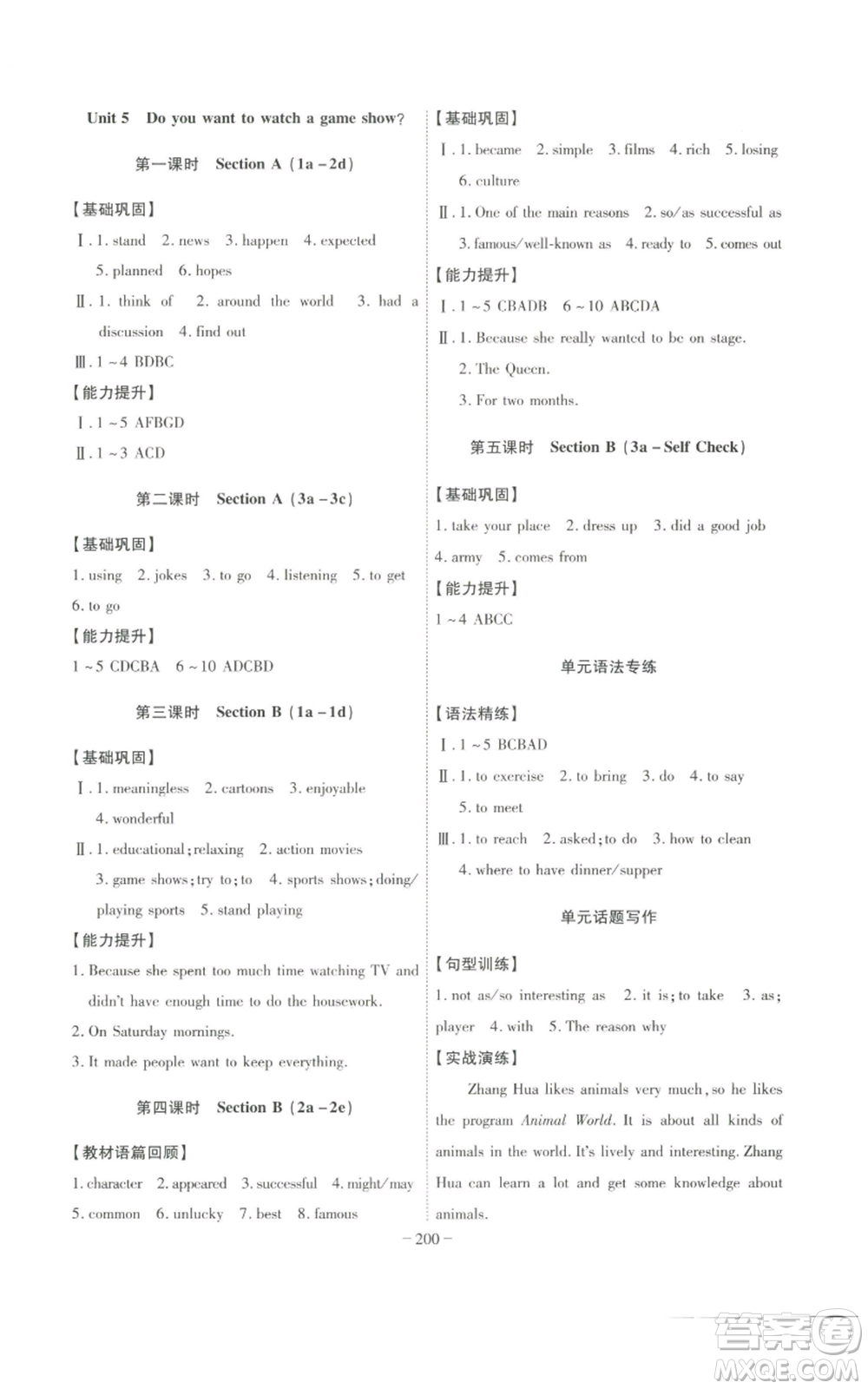 安徽師范大學(xué)出版社2022秋季課時(shí)A計(jì)劃八年級(jí)上冊(cè)英語人教版參考答案