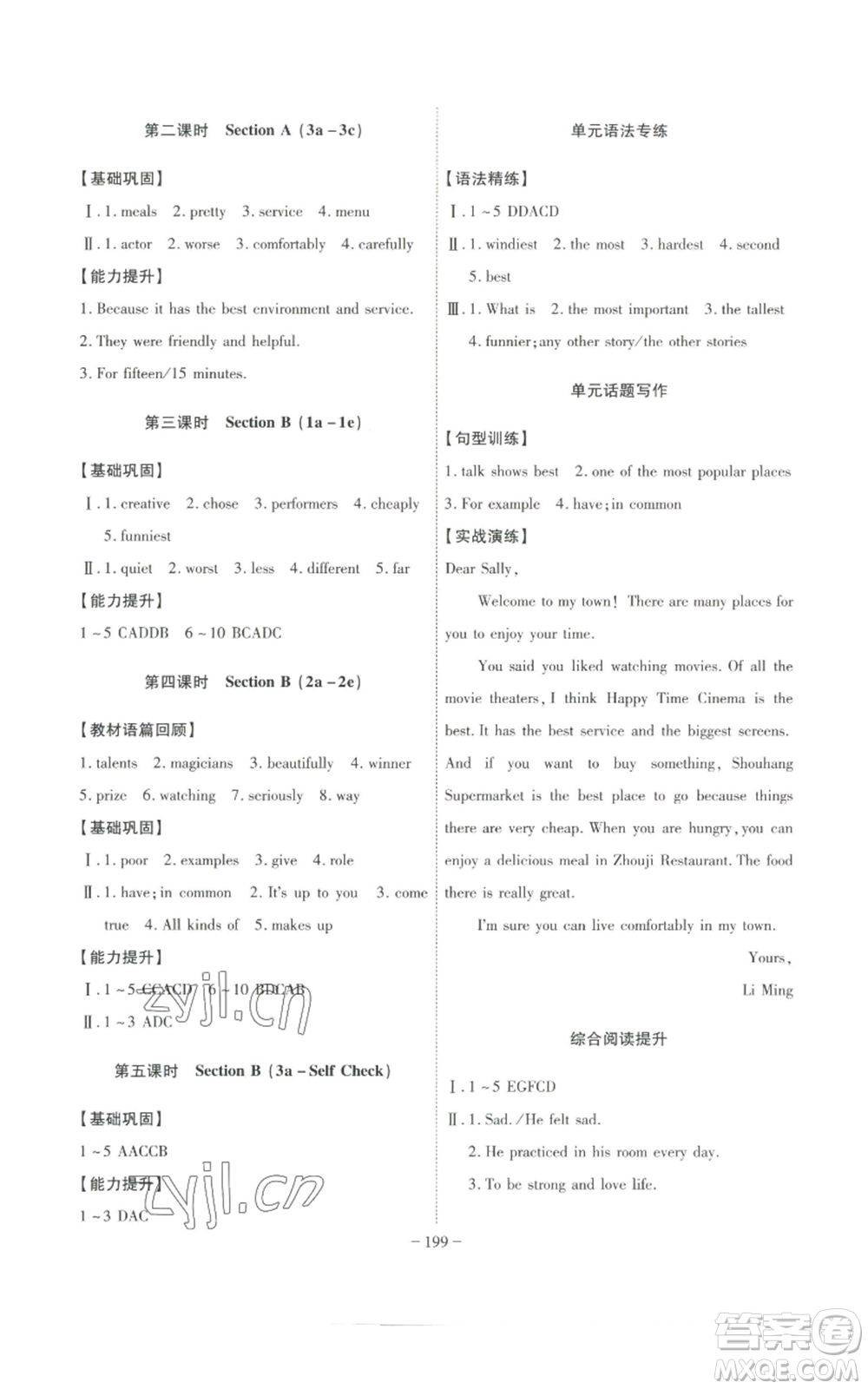 安徽師范大學(xué)出版社2022秋季課時(shí)A計(jì)劃八年級(jí)上冊(cè)英語人教版參考答案