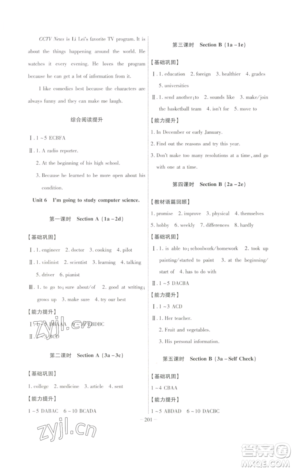 安徽師范大學(xué)出版社2022秋季課時(shí)A計(jì)劃八年級(jí)上冊(cè)英語人教版參考答案