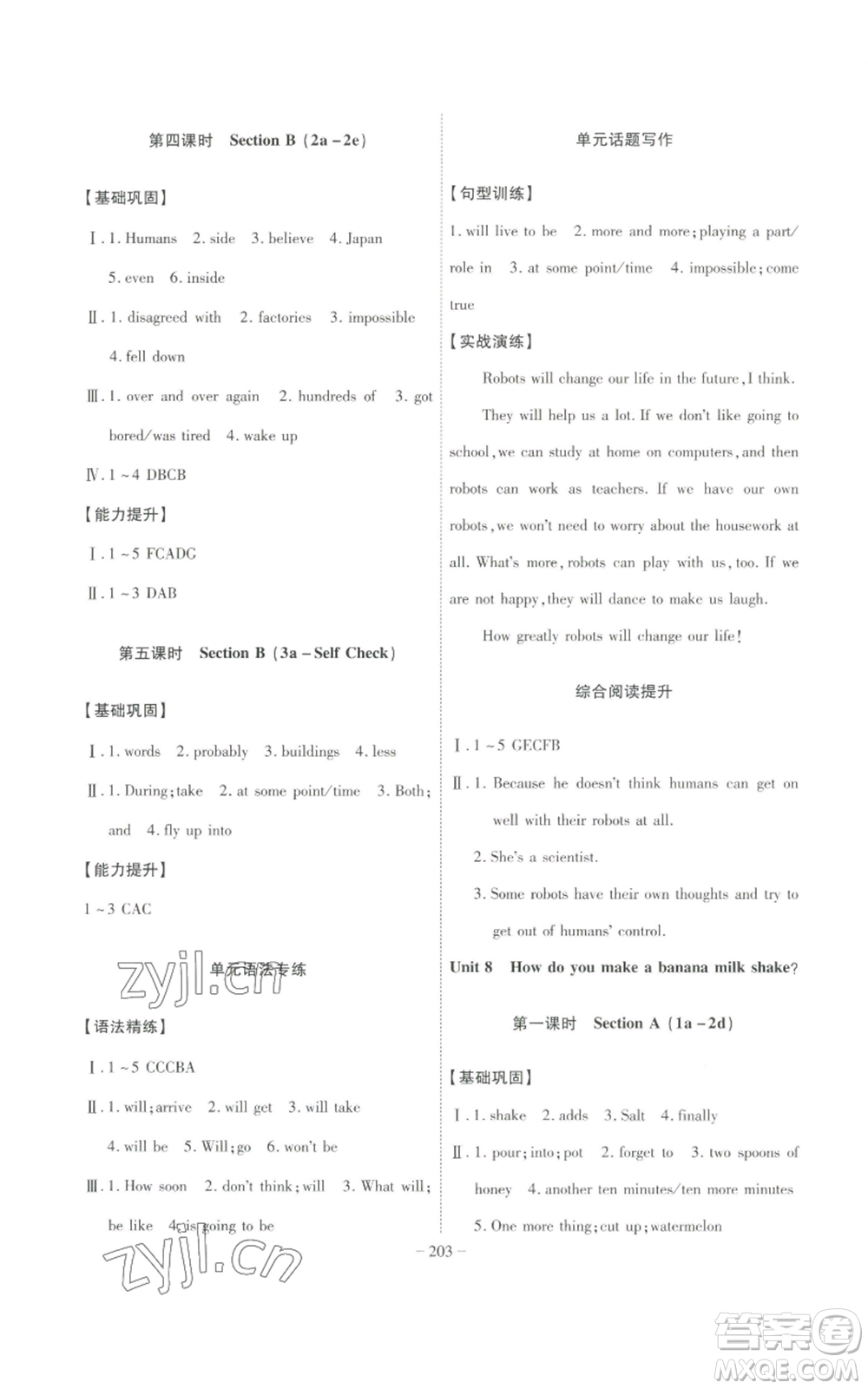 安徽師范大學(xué)出版社2022秋季課時(shí)A計(jì)劃八年級(jí)上冊(cè)英語人教版參考答案