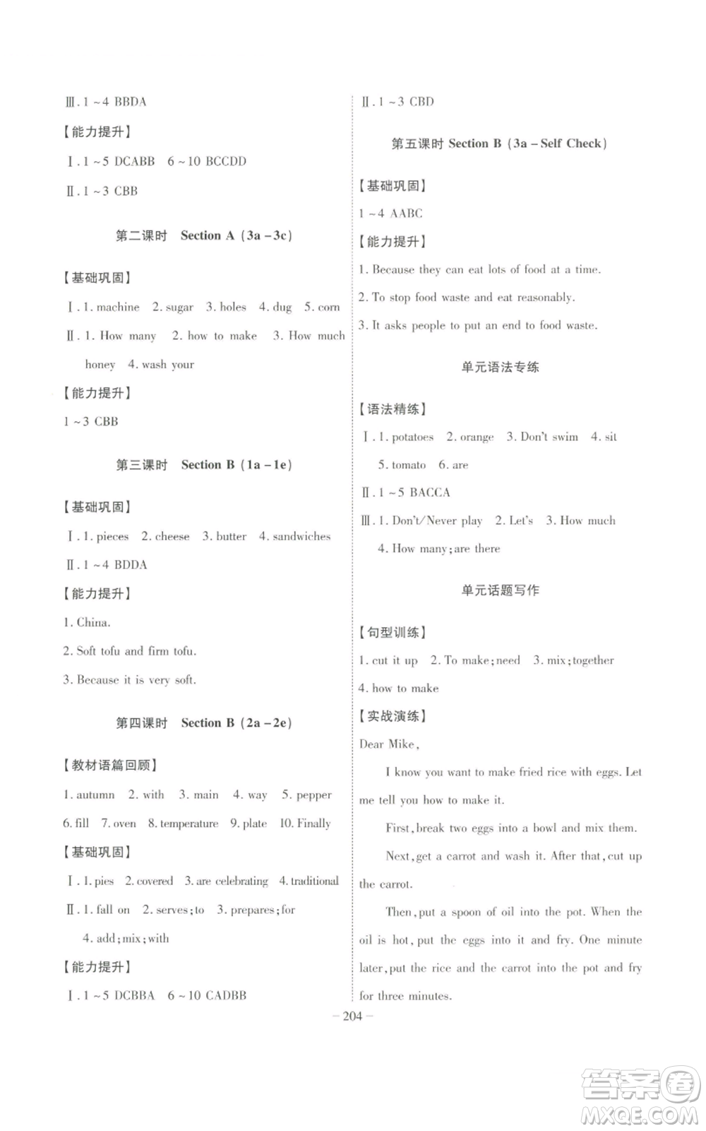 安徽師范大學(xué)出版社2022秋季課時(shí)A計(jì)劃八年級(jí)上冊(cè)英語人教版參考答案