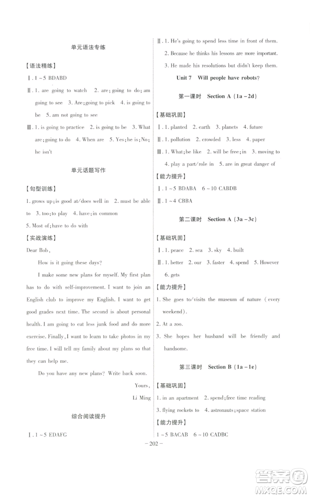 安徽師范大學(xué)出版社2022秋季課時(shí)A計(jì)劃八年級(jí)上冊(cè)英語人教版參考答案