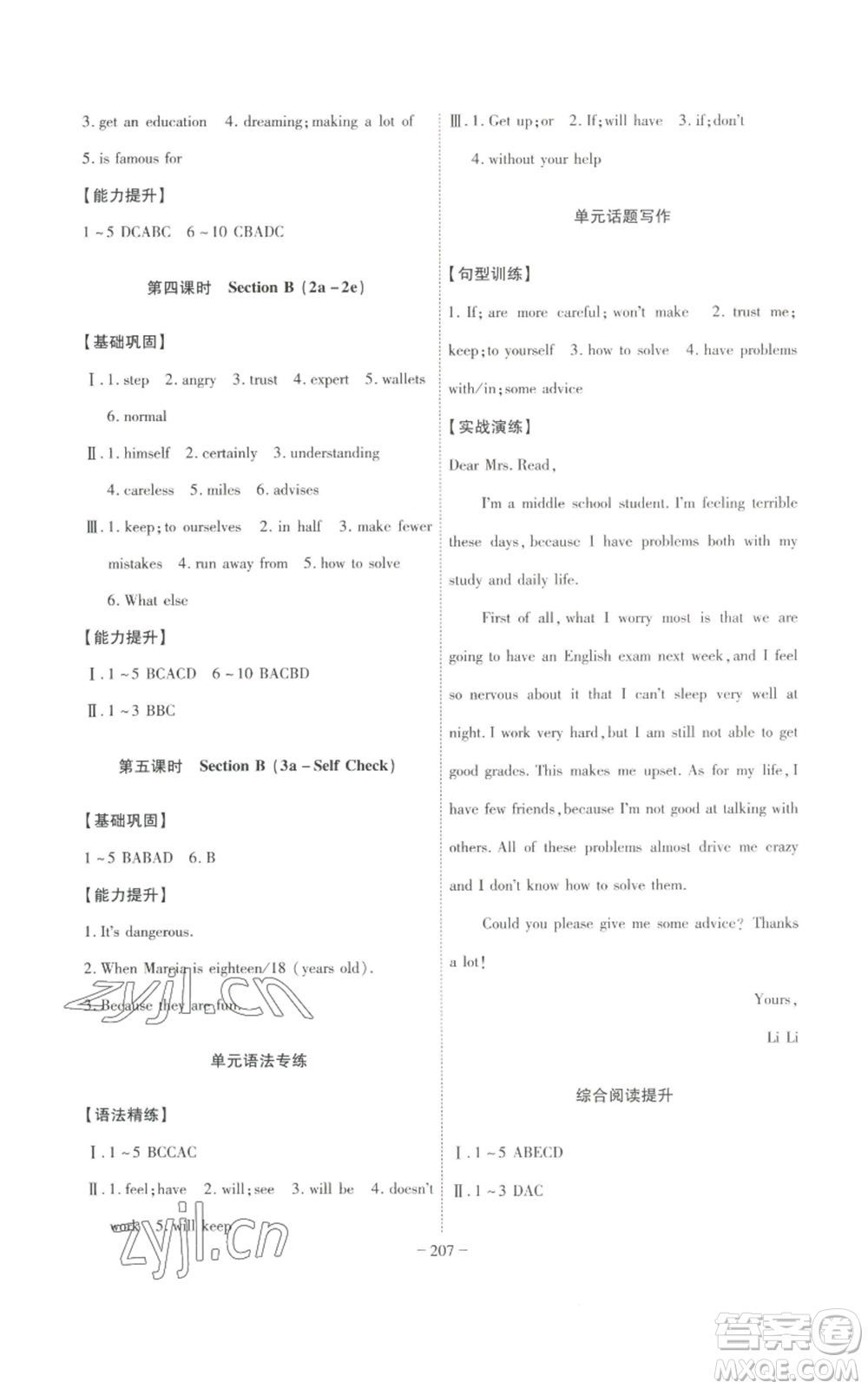 安徽師范大學(xué)出版社2022秋季課時(shí)A計(jì)劃八年級(jí)上冊(cè)英語人教版參考答案