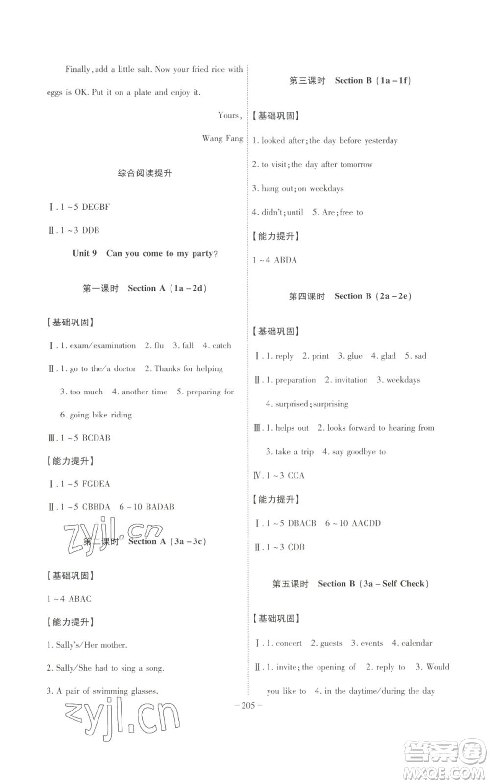 安徽師范大學(xué)出版社2022秋季課時(shí)A計(jì)劃八年級(jí)上冊(cè)英語人教版參考答案