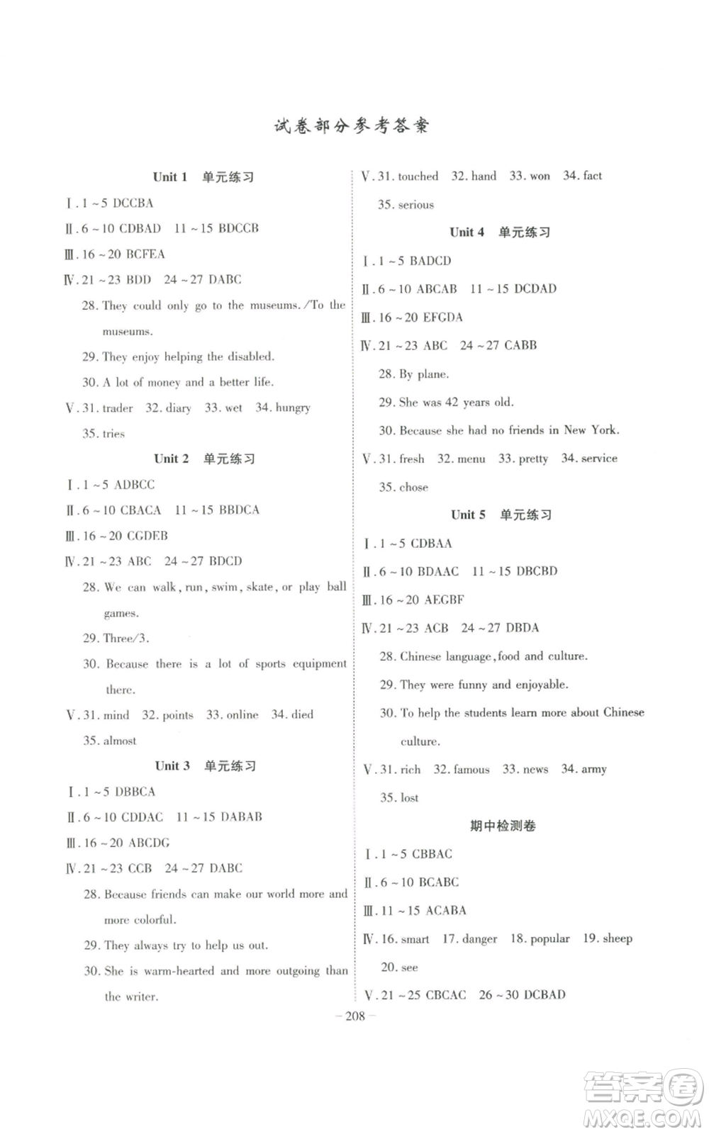 安徽師范大學(xué)出版社2022秋季課時(shí)A計(jì)劃八年級(jí)上冊(cè)英語人教版參考答案