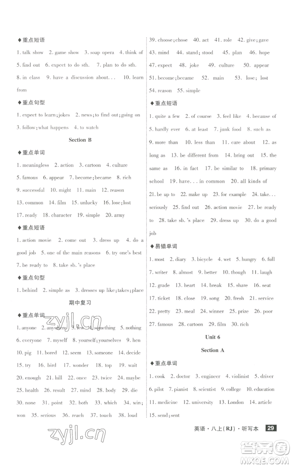 安徽師范大學(xué)出版社2022秋季課時(shí)A計(jì)劃八年級(jí)上冊(cè)英語人教版參考答案