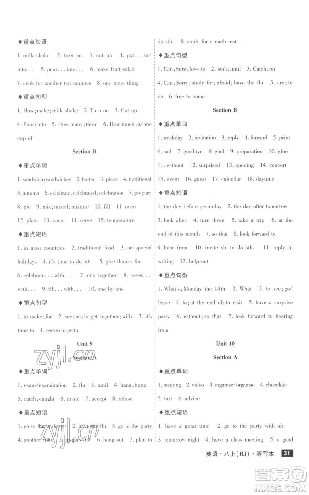 安徽師范大學(xué)出版社2022秋季課時(shí)A計(jì)劃八年級(jí)上冊(cè)英語人教版參考答案