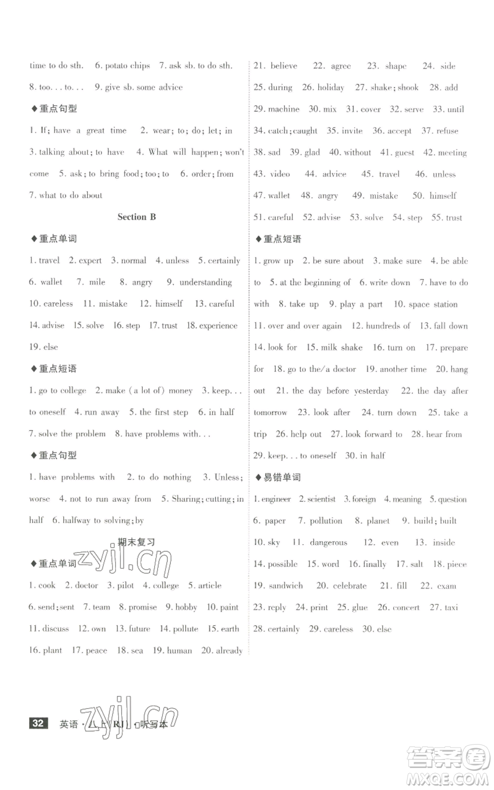 安徽師范大學(xué)出版社2022秋季課時(shí)A計(jì)劃八年級(jí)上冊(cè)英語人教版參考答案