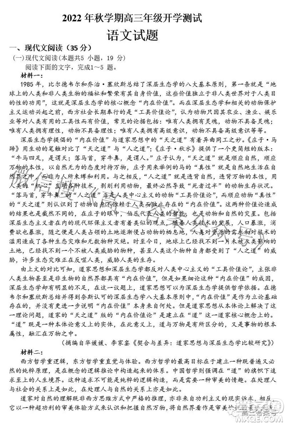 江蘇2022年秋學期高三年級開學測試語文試題及答案