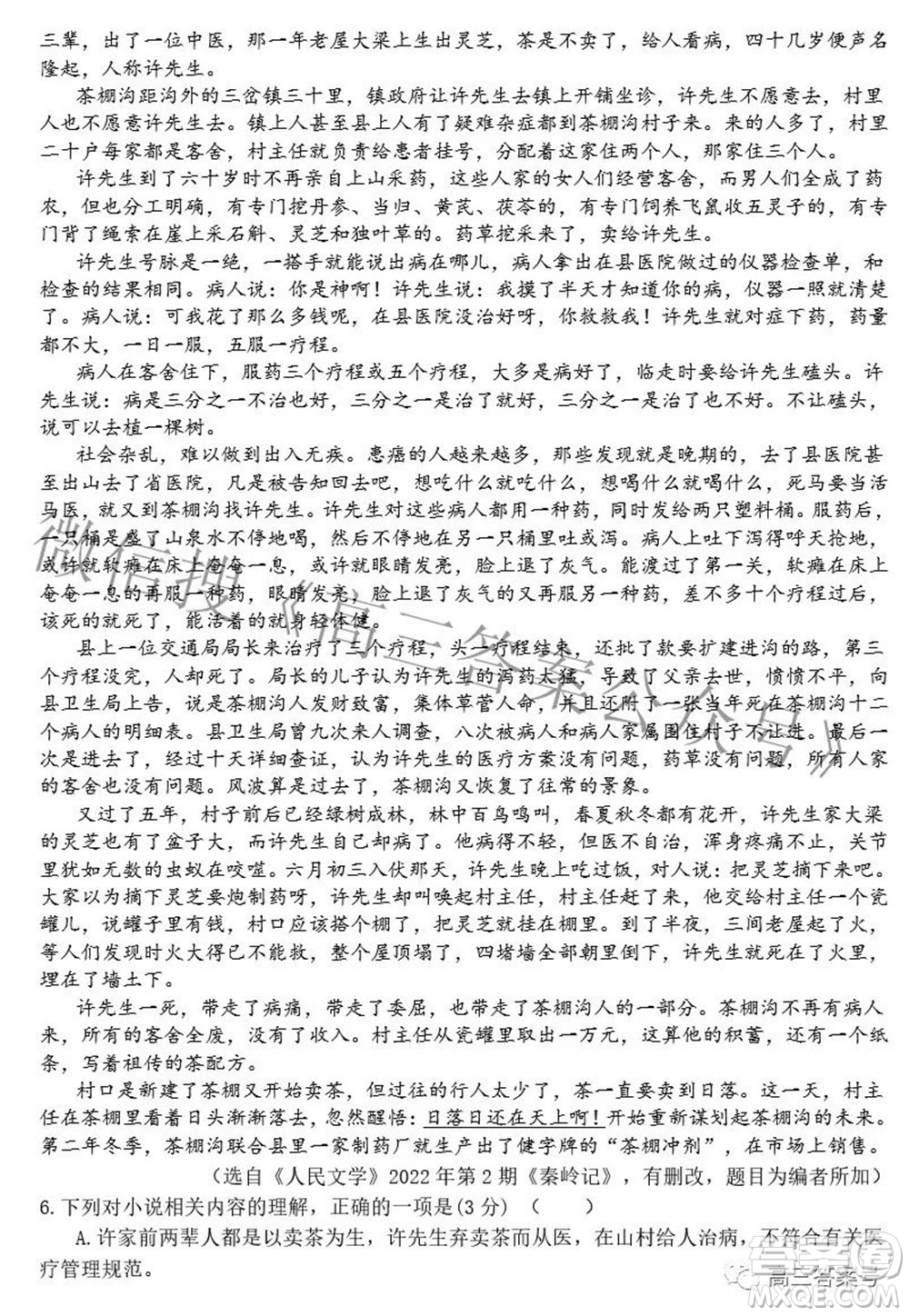 江蘇2022年秋學期高三年級開學測試語文試題及答案