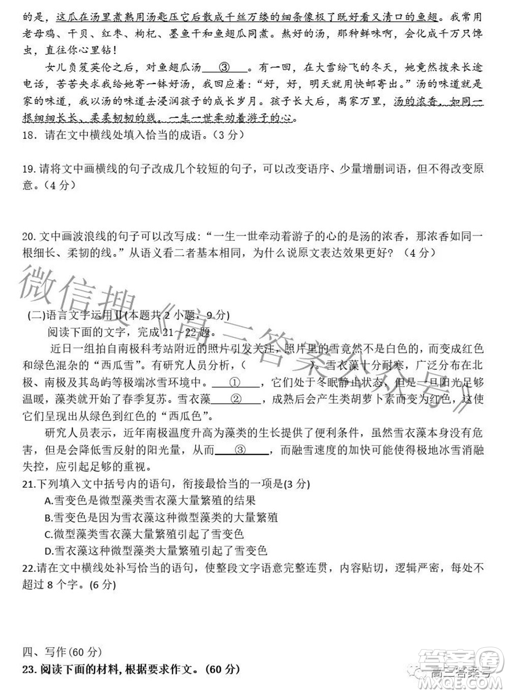 江蘇2022年秋學期高三年級開學測試語文試題及答案