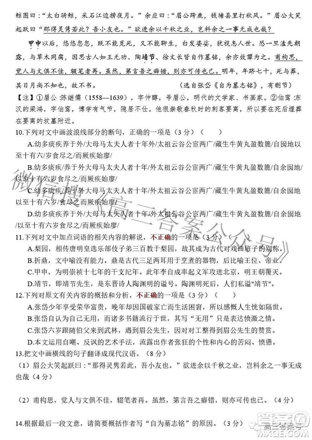 江蘇2022年秋學期高三年級開學測試語文試題及答案