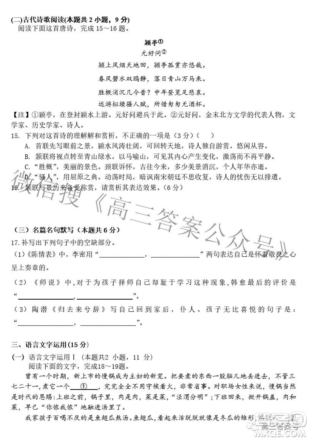 江蘇2022年秋學期高三年級開學測試語文試題及答案