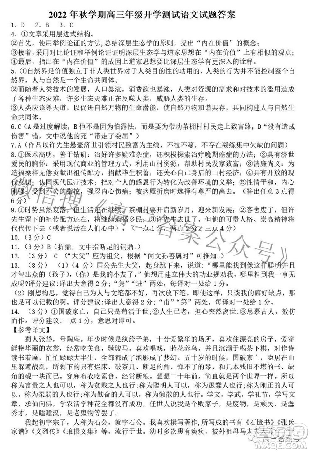 江蘇2022年秋學期高三年級開學測試語文試題及答案