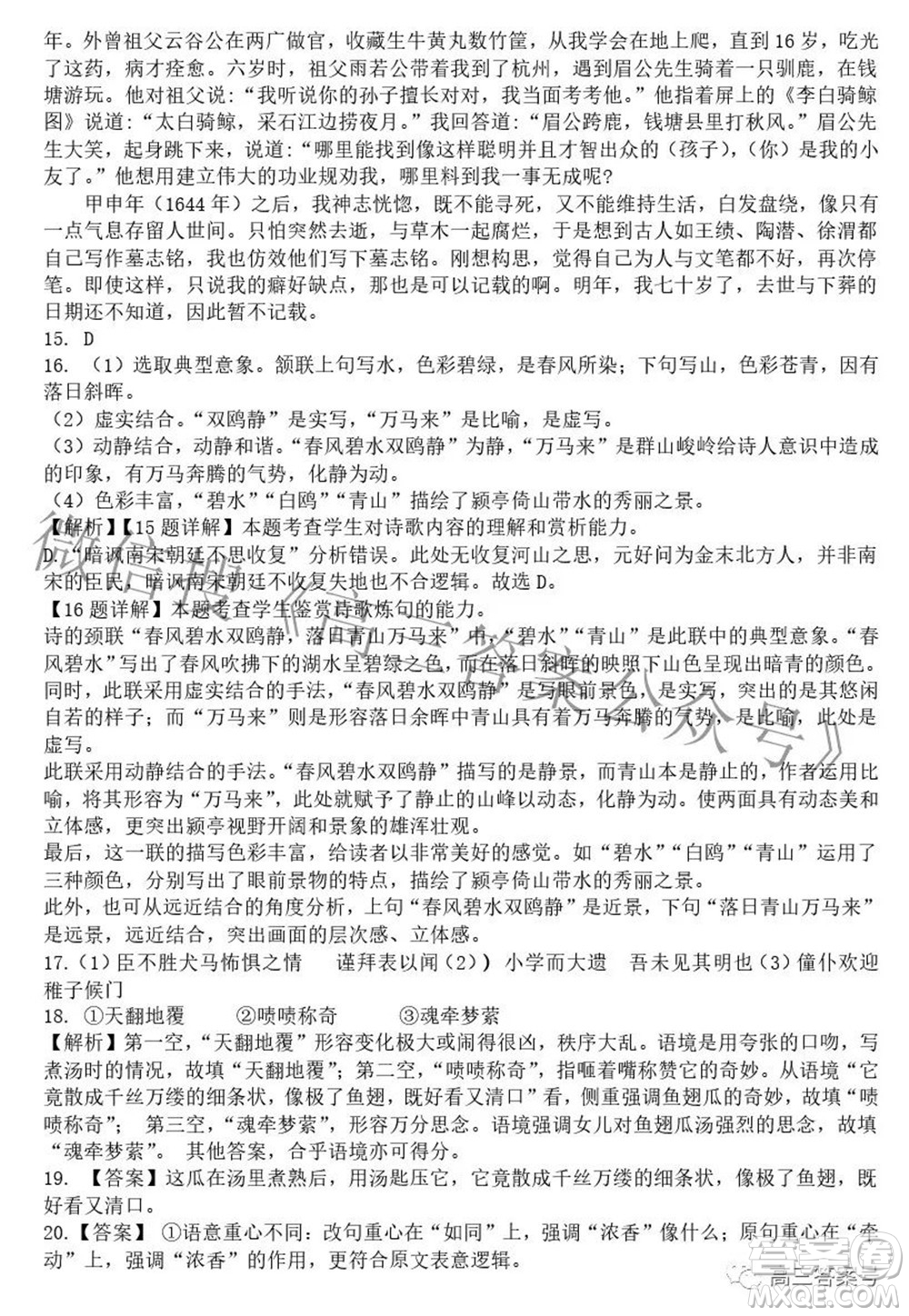 江蘇2022年秋學期高三年級開學測試語文試題及答案