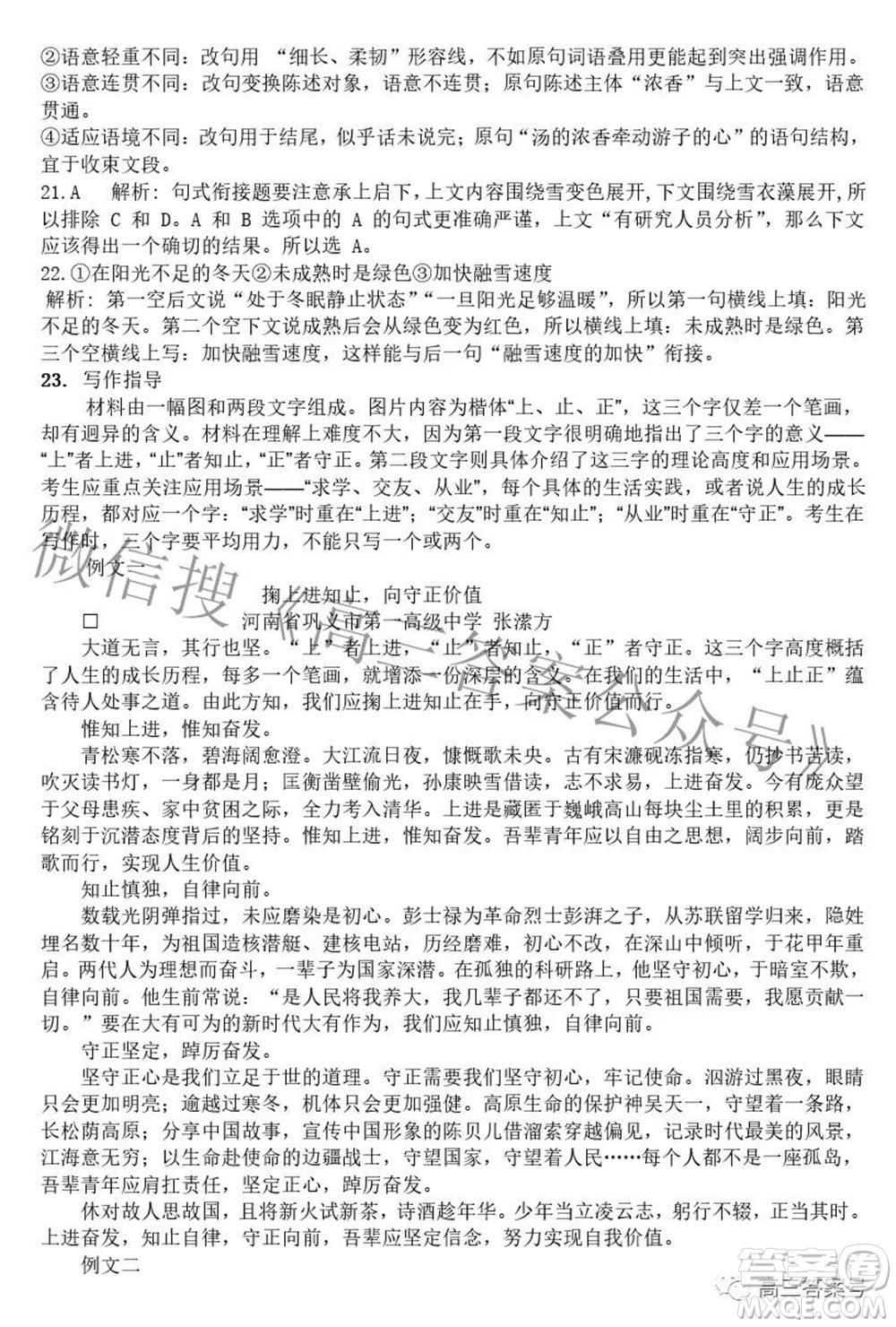 江蘇2022年秋學期高三年級開學測試語文試題及答案