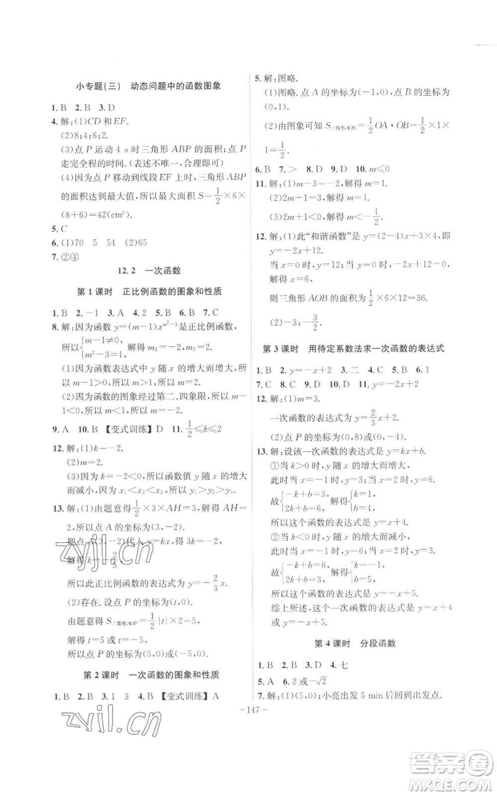 安徽師范大學出版社2022秋季課時A計劃八年級上冊數(shù)學滬科版參考答案