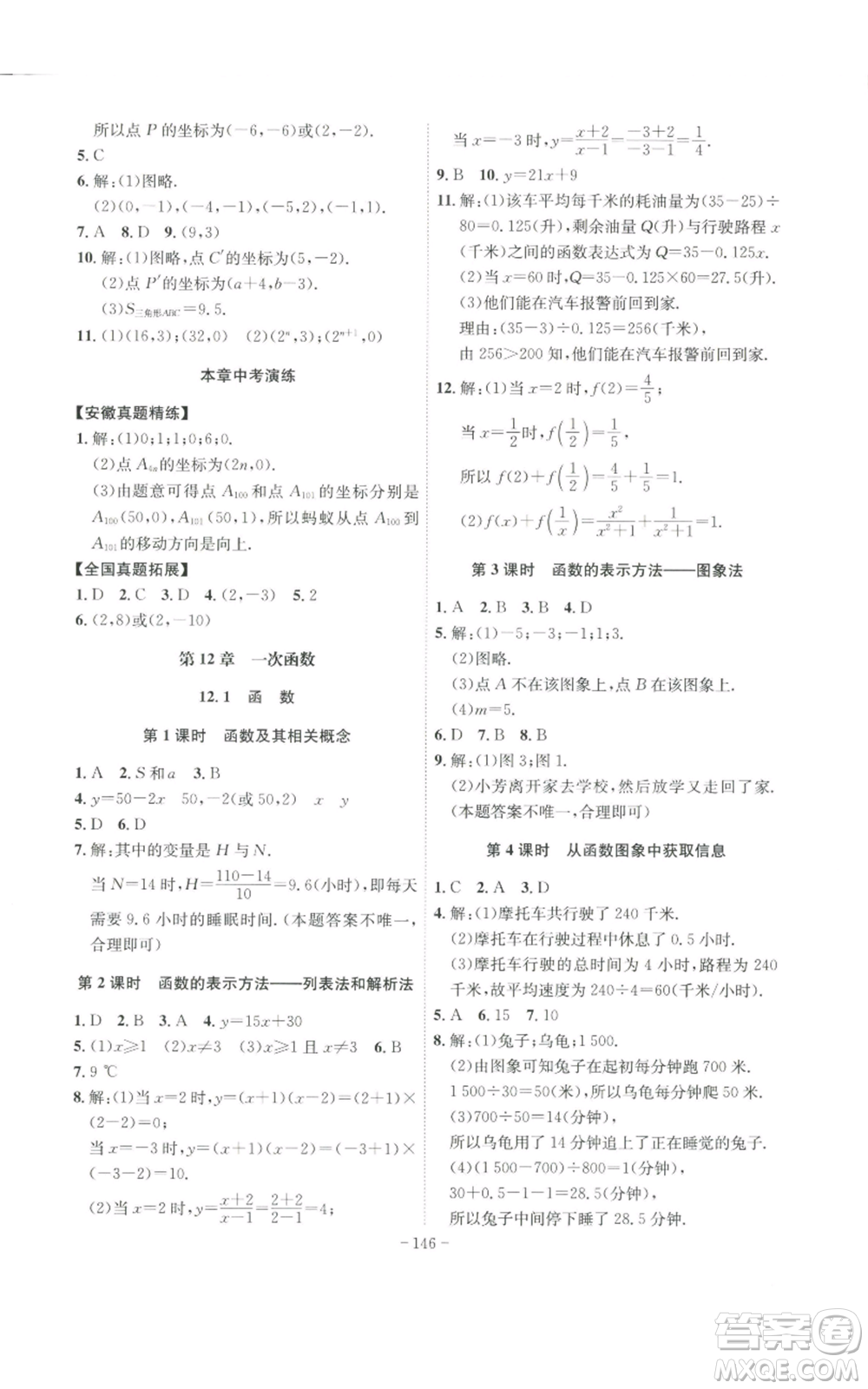 安徽師范大學出版社2022秋季課時A計劃八年級上冊數(shù)學滬科版參考答案