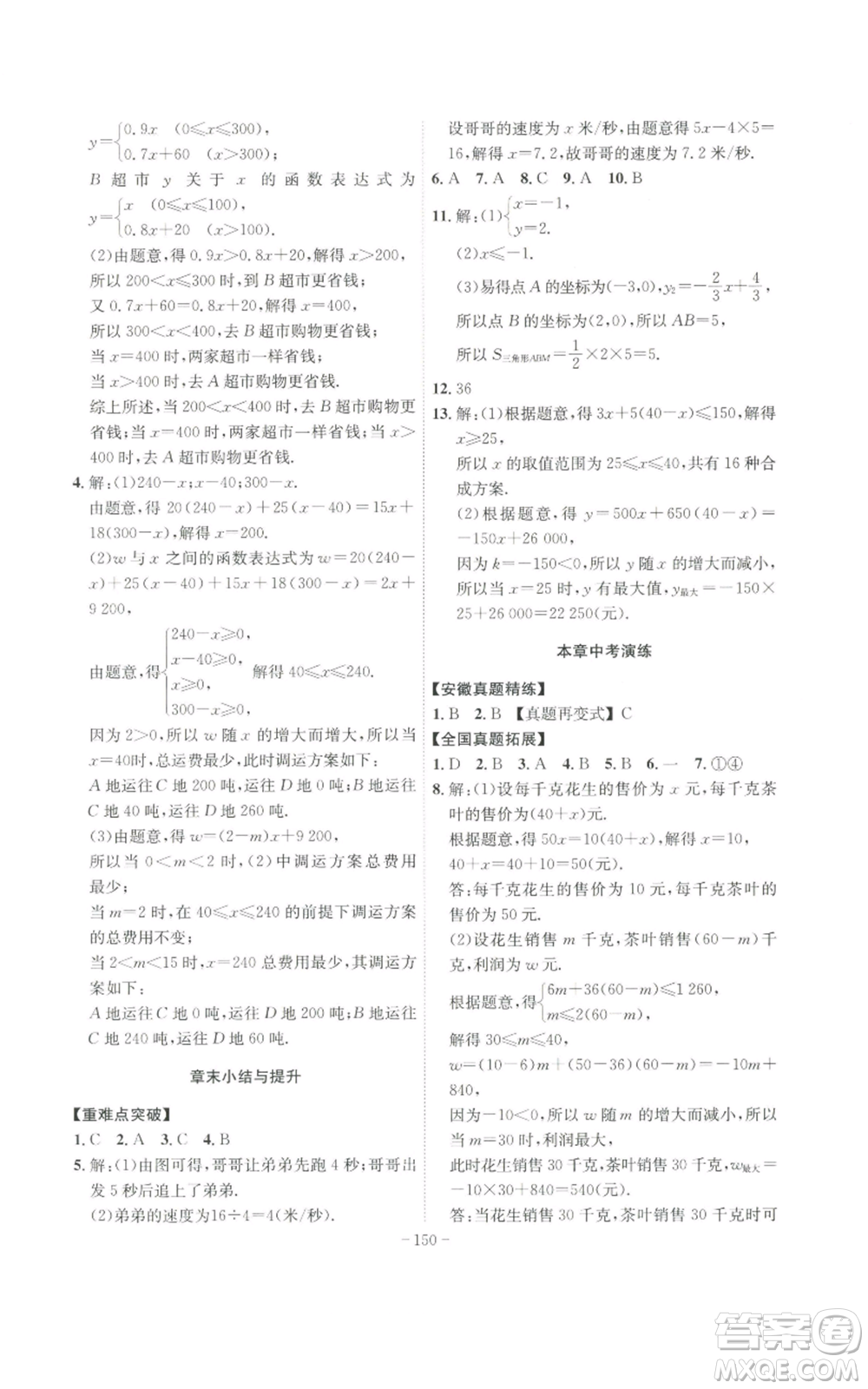 安徽師范大學出版社2022秋季課時A計劃八年級上冊數(shù)學滬科版參考答案