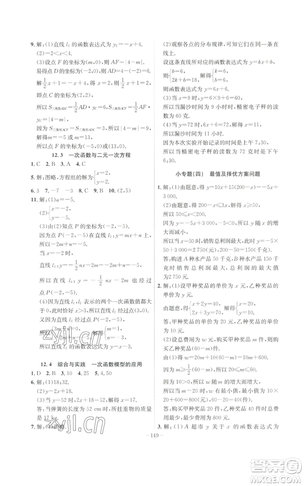 安徽師范大學出版社2022秋季課時A計劃八年級上冊數(shù)學滬科版參考答案