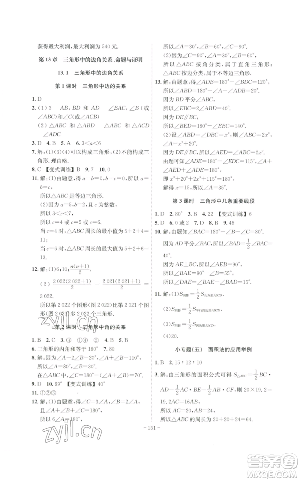 安徽師范大學出版社2022秋季課時A計劃八年級上冊數(shù)學滬科版參考答案