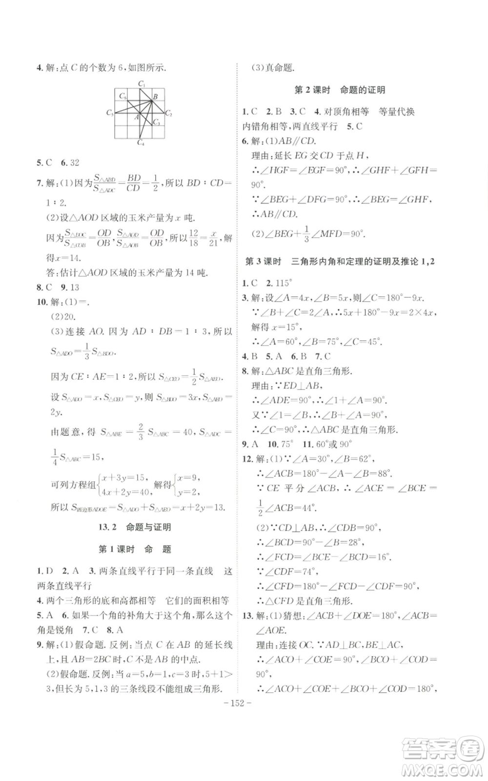 安徽師范大學出版社2022秋季課時A計劃八年級上冊數(shù)學滬科版參考答案