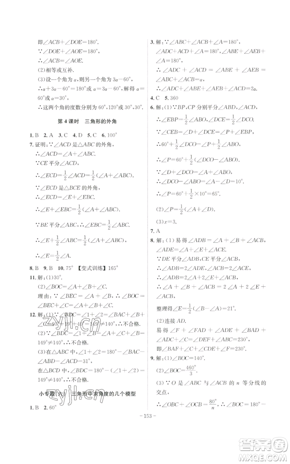 安徽師范大學出版社2022秋季課時A計劃八年級上冊數(shù)學滬科版參考答案