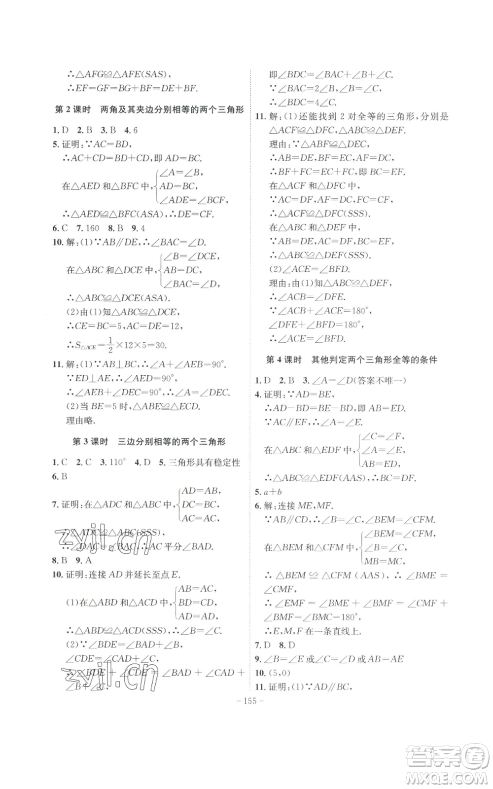 安徽師范大學出版社2022秋季課時A計劃八年級上冊數(shù)學滬科版參考答案