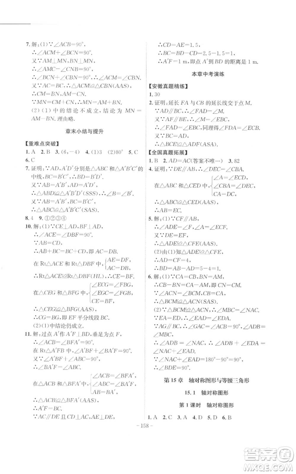 安徽師范大學出版社2022秋季課時A計劃八年級上冊數(shù)學滬科版參考答案