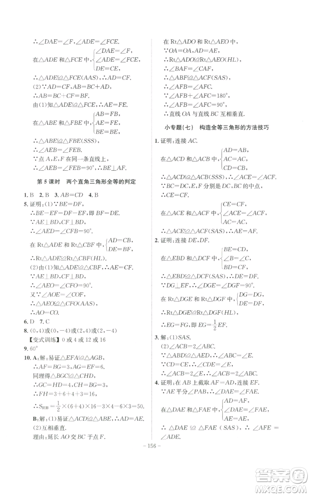 安徽師范大學出版社2022秋季課時A計劃八年級上冊數(shù)學滬科版參考答案