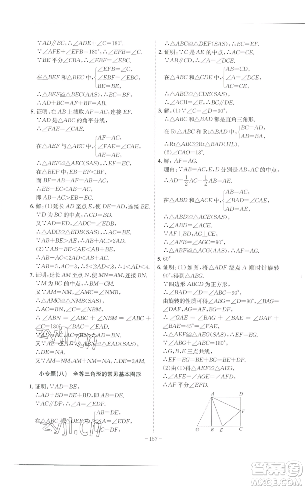 安徽師范大學出版社2022秋季課時A計劃八年級上冊數(shù)學滬科版參考答案