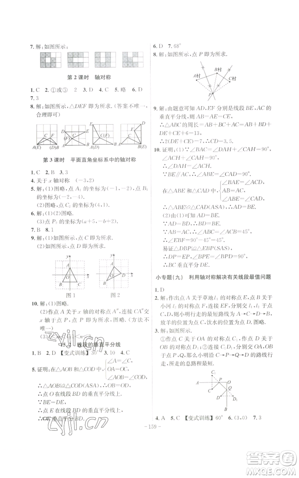 安徽師范大學出版社2022秋季課時A計劃八年級上冊數(shù)學滬科版參考答案