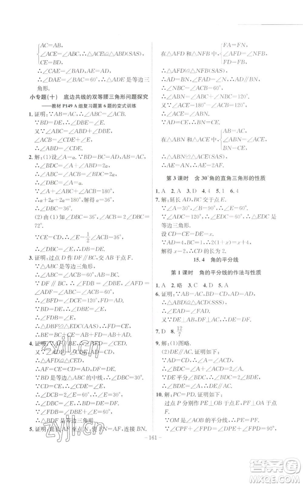 安徽師范大學出版社2022秋季課時A計劃八年級上冊數(shù)學滬科版參考答案