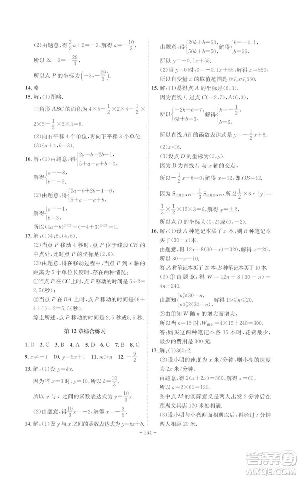 安徽師范大學出版社2022秋季課時A計劃八年級上冊數(shù)學滬科版參考答案