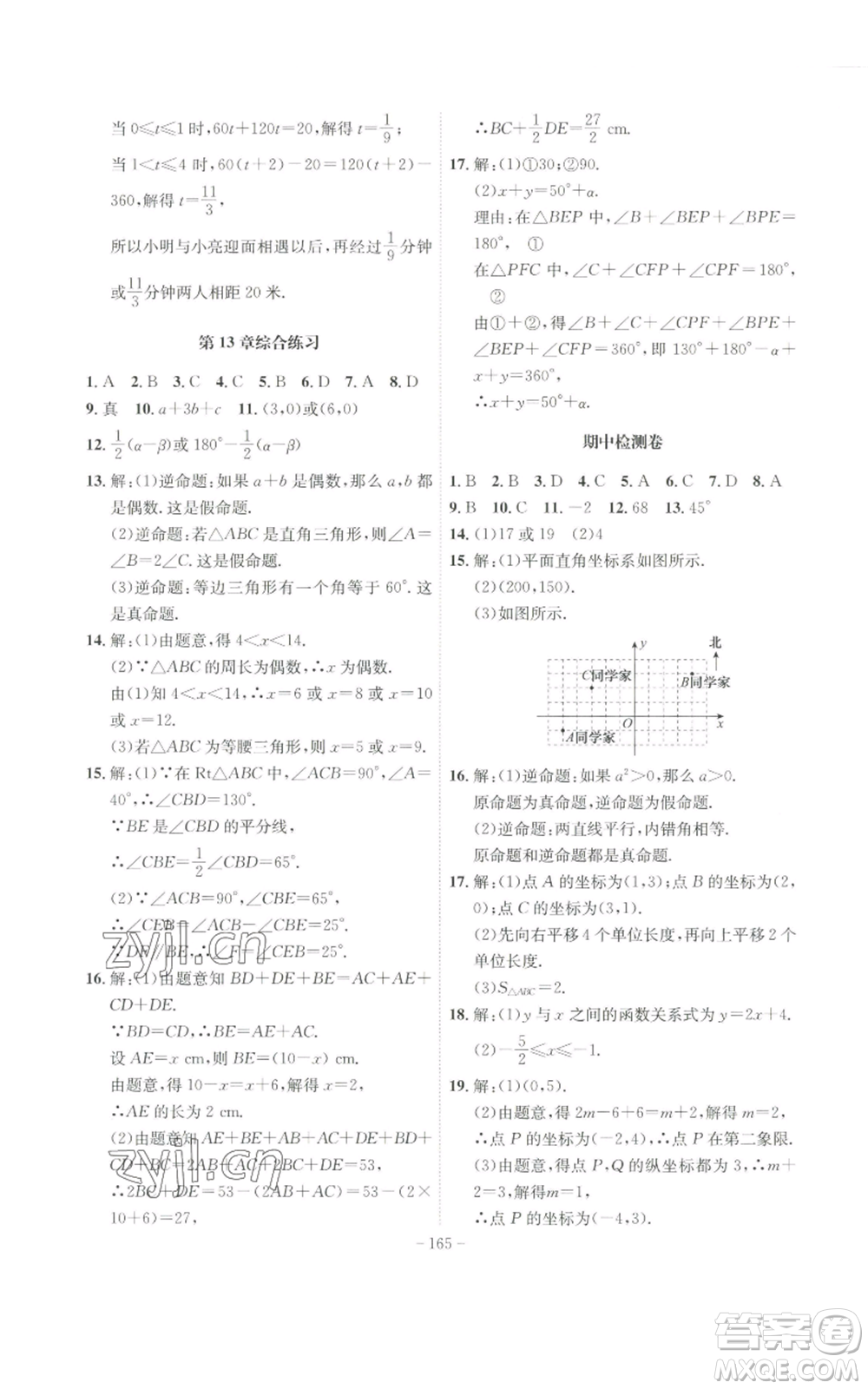 安徽師范大學出版社2022秋季課時A計劃八年級上冊數(shù)學滬科版參考答案