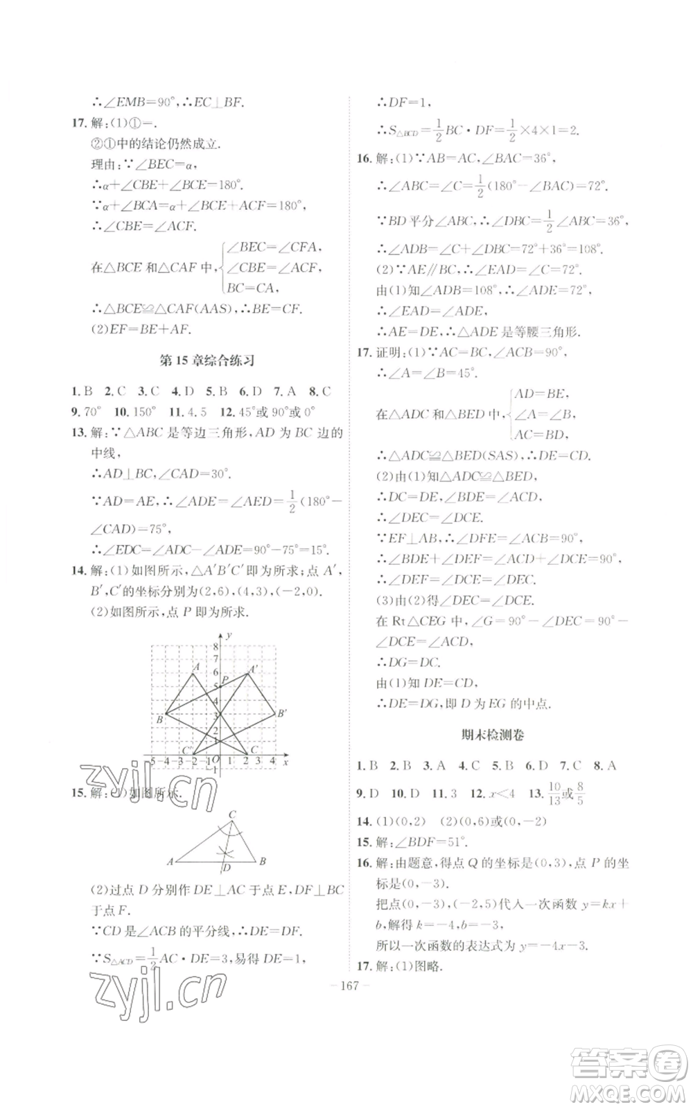 安徽師范大學出版社2022秋季課時A計劃八年級上冊數(shù)學滬科版參考答案