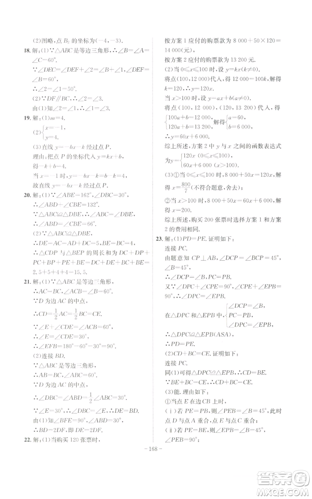 安徽師范大學出版社2022秋季課時A計劃八年級上冊數(shù)學滬科版參考答案
