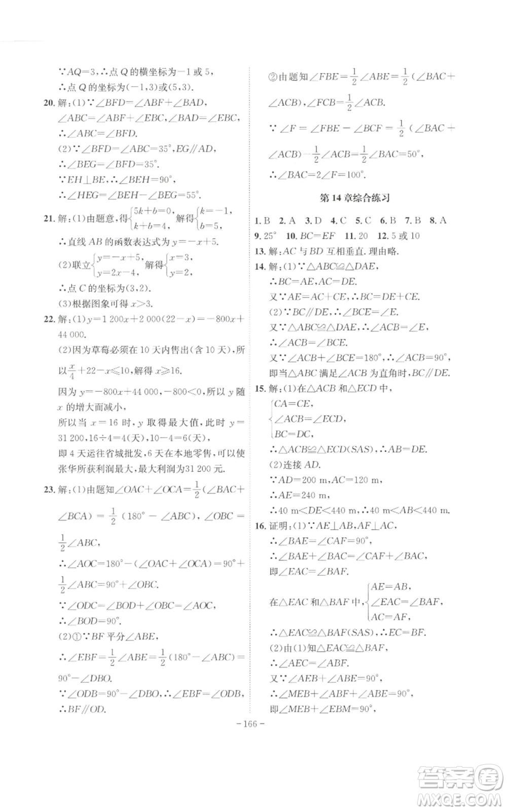 安徽師范大學出版社2022秋季課時A計劃八年級上冊數(shù)學滬科版參考答案