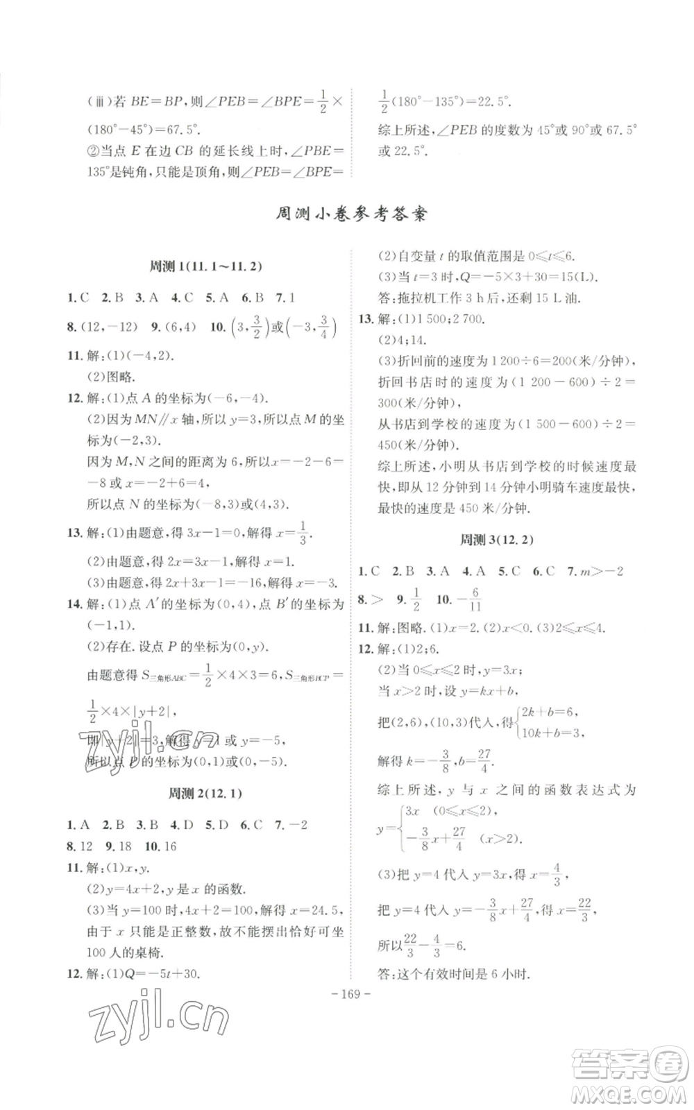 安徽師范大學出版社2022秋季課時A計劃八年級上冊數(shù)學滬科版參考答案