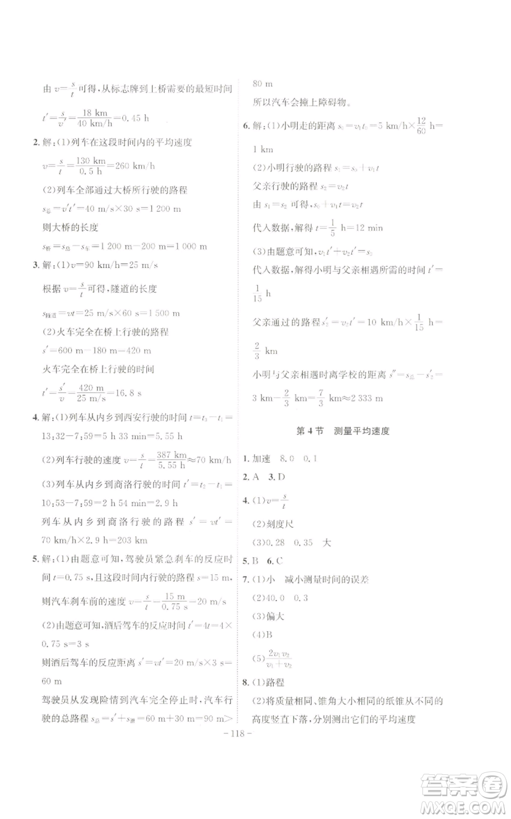 安徽師范大學(xué)出版社2022秋季課時A計劃八年級上冊物理人教版參考答案