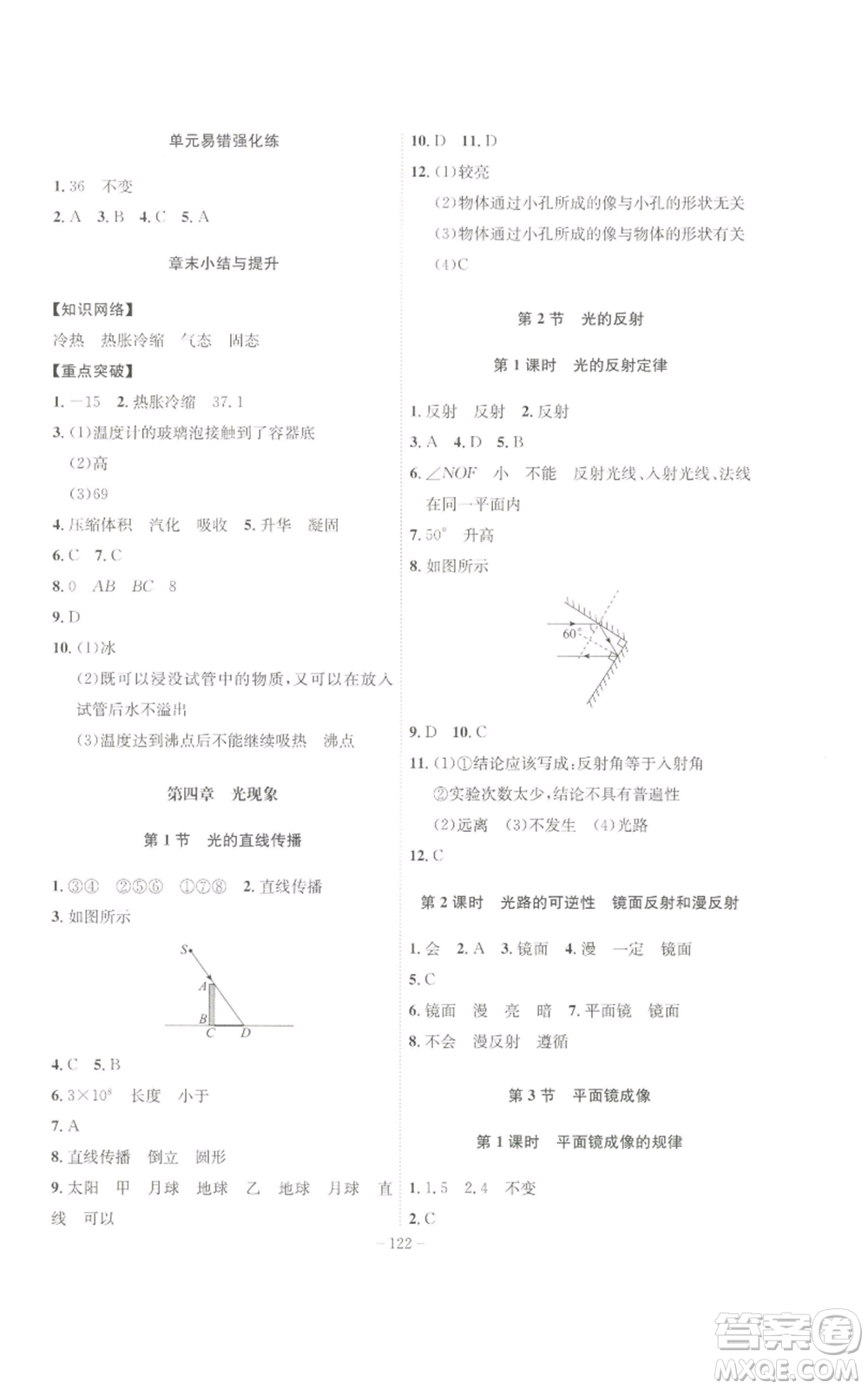安徽師范大學(xué)出版社2022秋季課時A計劃八年級上冊物理人教版參考答案