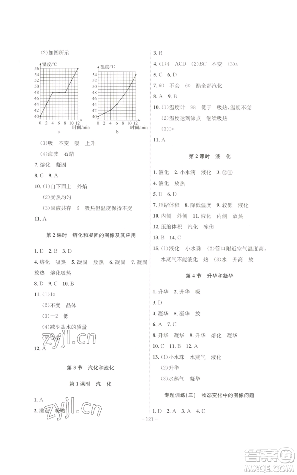 安徽師范大學(xué)出版社2022秋季課時A計劃八年級上冊物理人教版參考答案