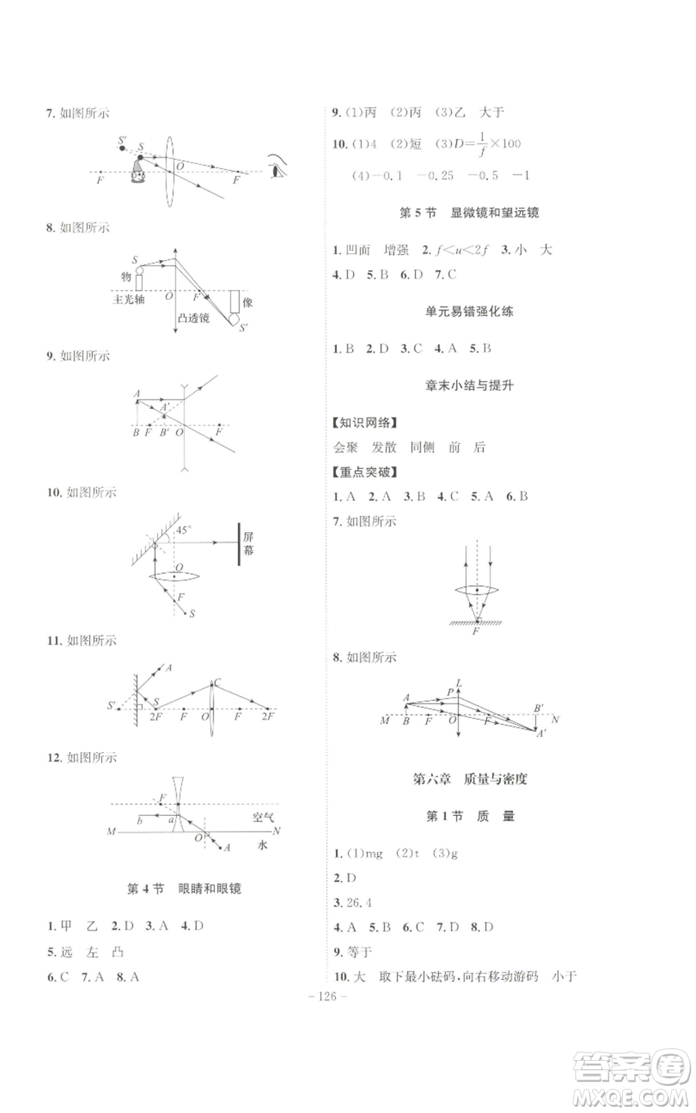 安徽師范大學(xué)出版社2022秋季課時A計劃八年級上冊物理人教版參考答案