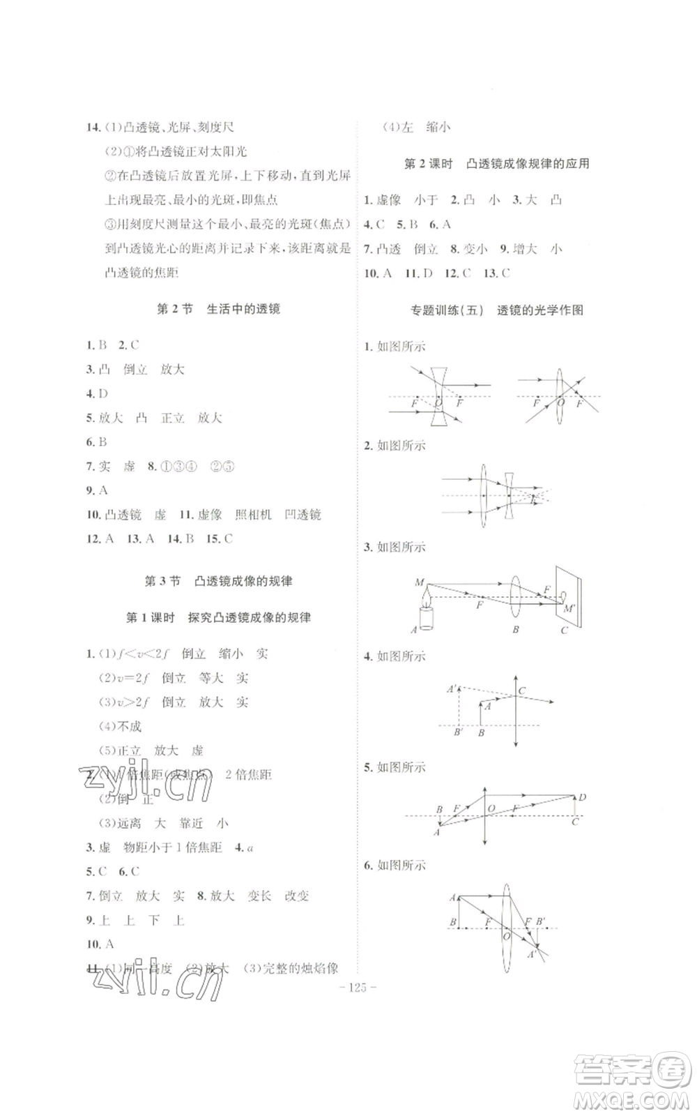 安徽師范大學(xué)出版社2022秋季課時A計劃八年級上冊物理人教版參考答案