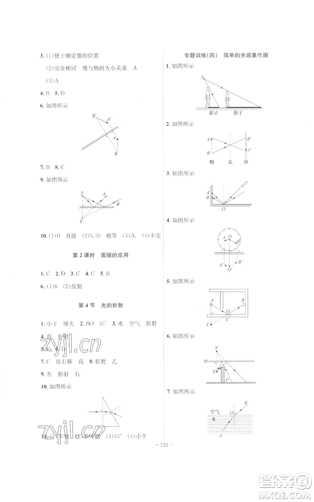 安徽師范大學(xué)出版社2022秋季課時A計劃八年級上冊物理人教版參考答案