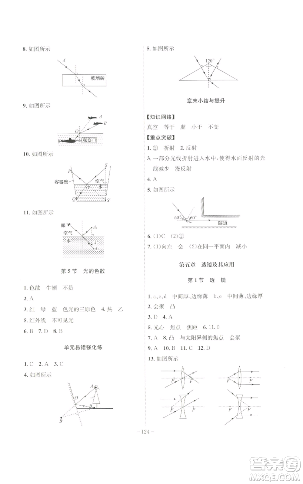安徽師范大學(xué)出版社2022秋季課時A計劃八年級上冊物理人教版參考答案
