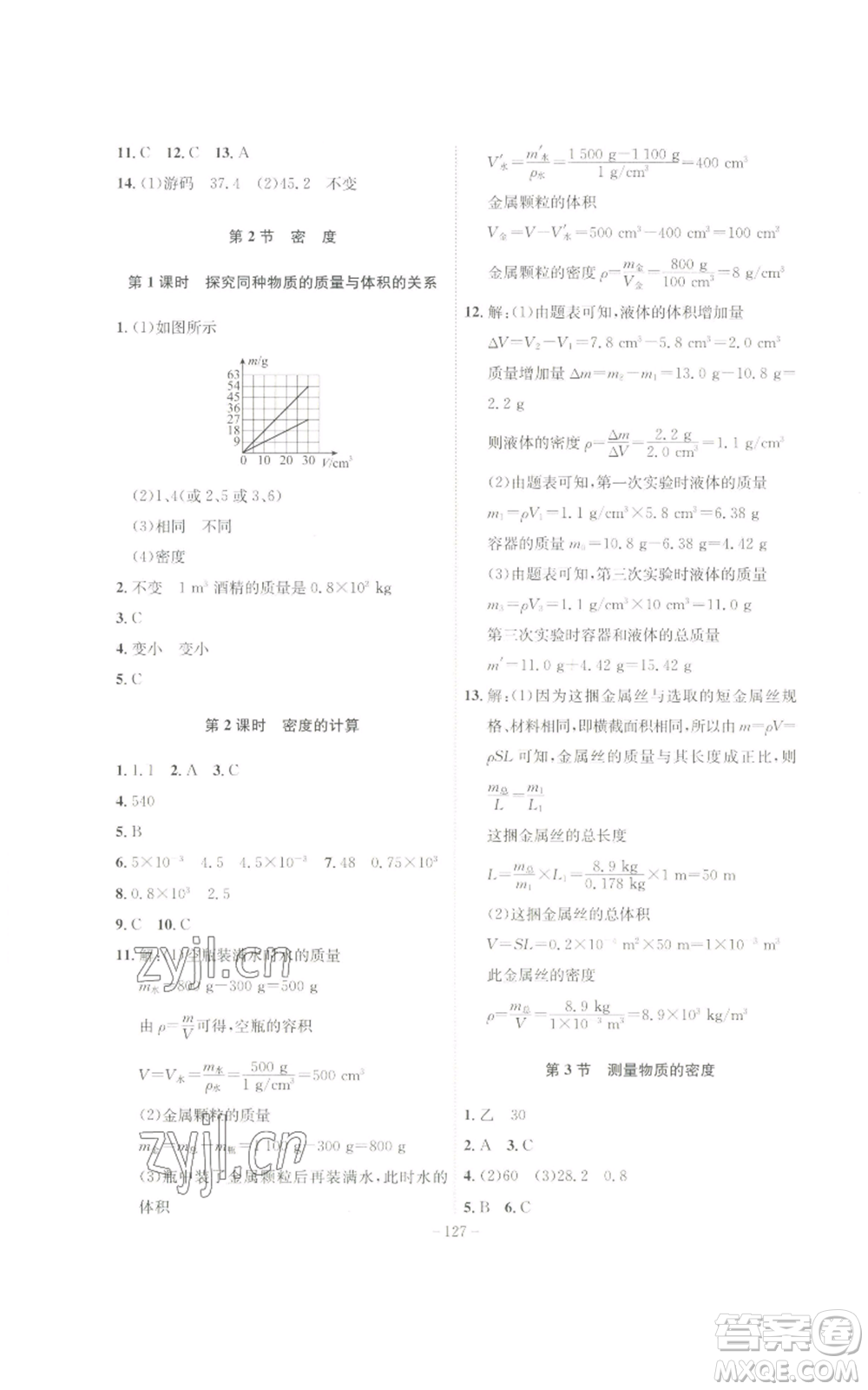 安徽師范大學(xué)出版社2022秋季課時A計劃八年級上冊物理人教版參考答案